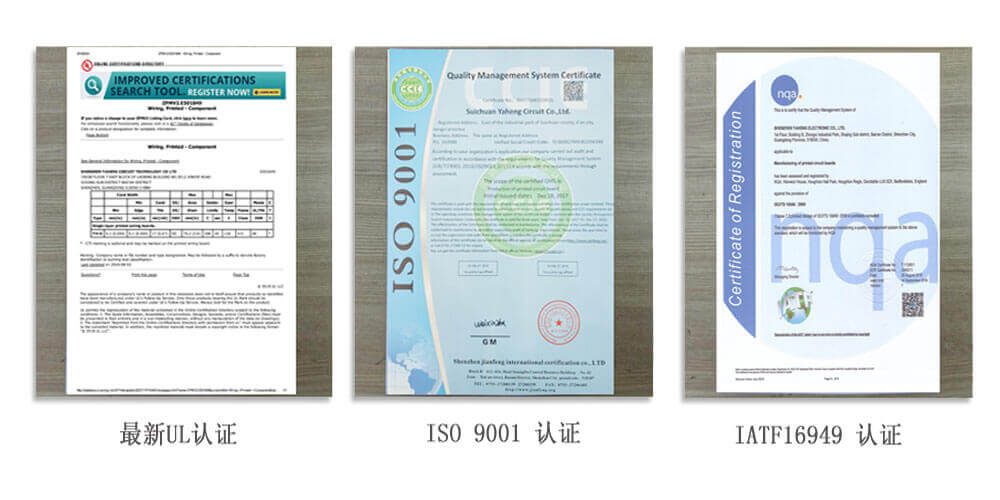 線路板企業資質證書